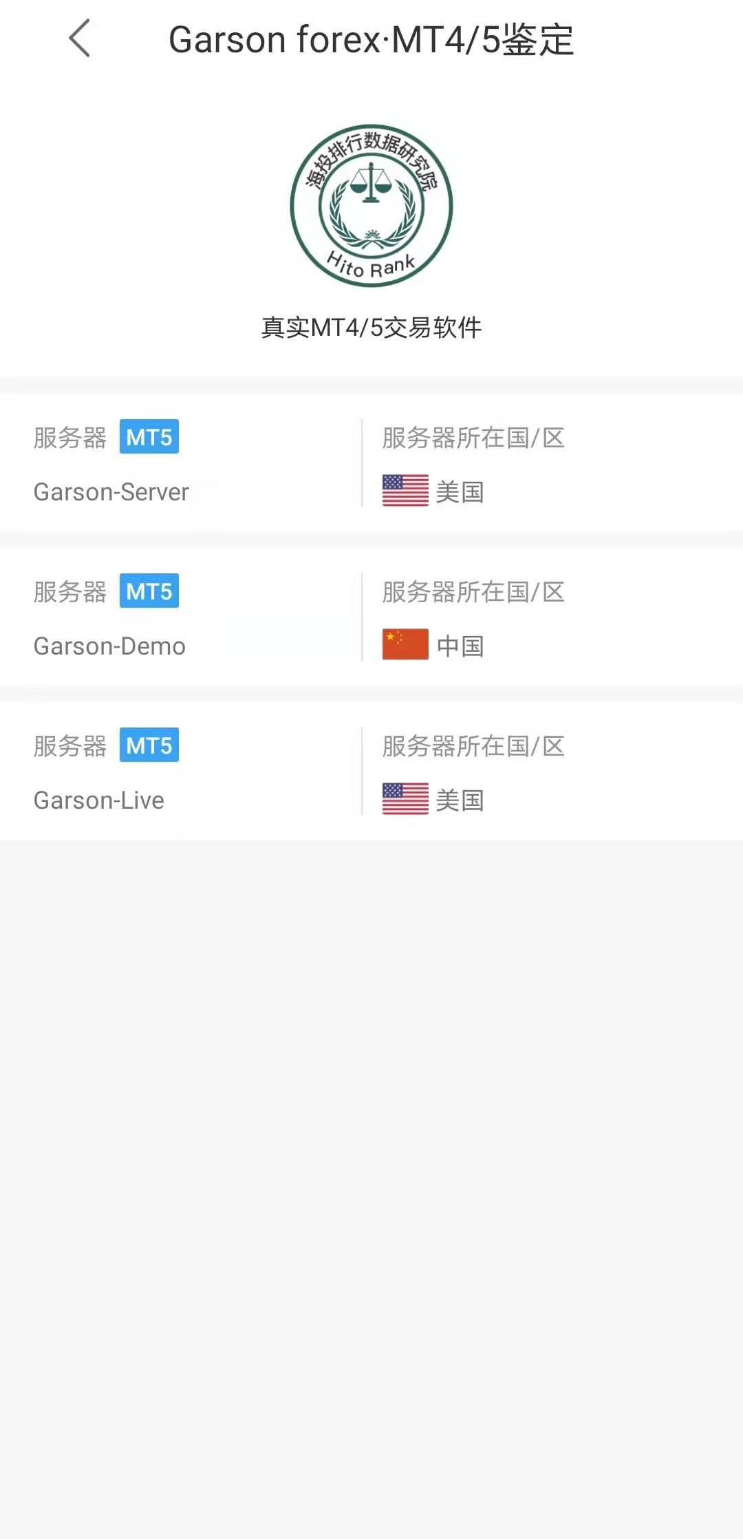Garson forex外汇平台怎么样